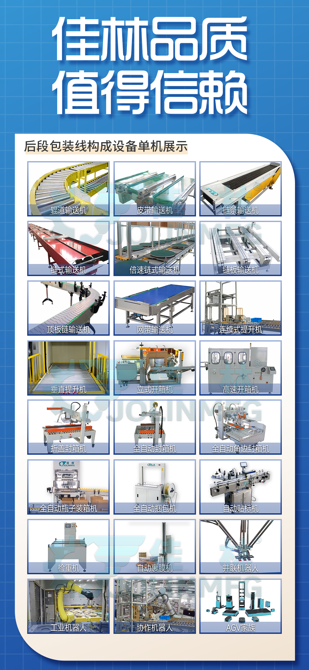 大連佳林設(shè)備制造有限公司