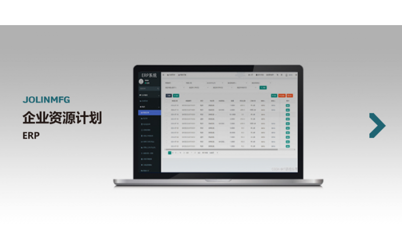 企業(yè)資源計(jì)劃ERP